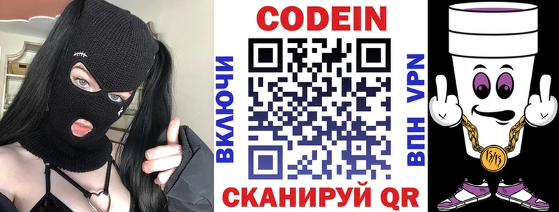 Кодеин Purple Drank  мега ONION  Арск 